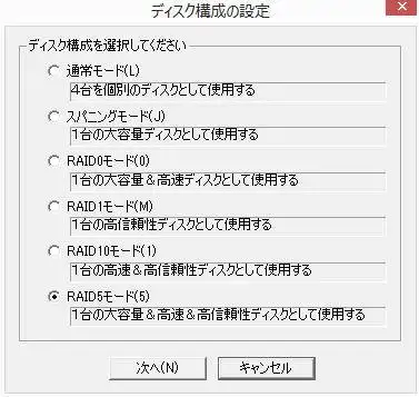 RAID5モード