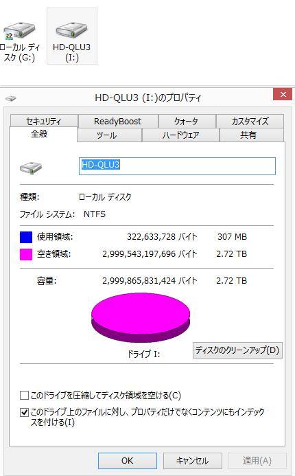 容量確認