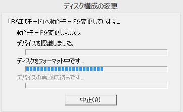 フォーマット中