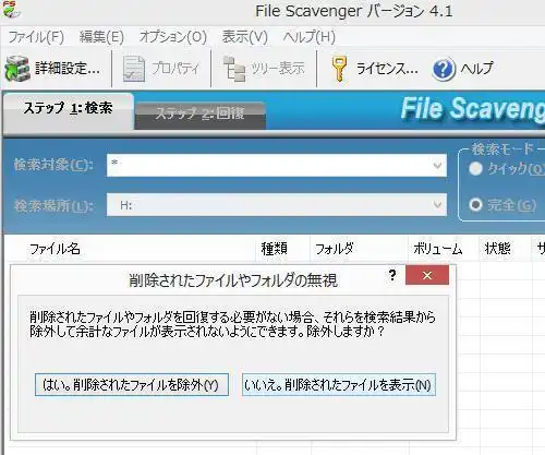 削除されたファイルの表示