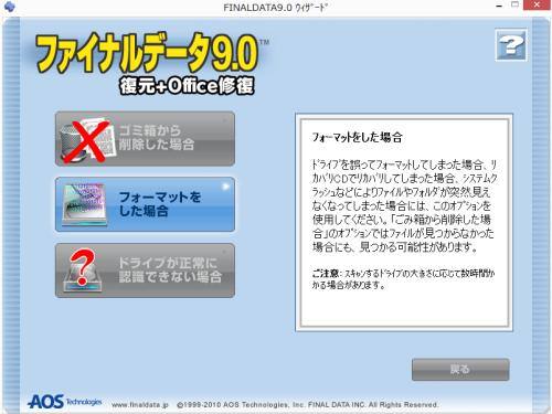フォーマットからの回復 フォーマットからの回復