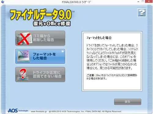 フォーマットからの回復