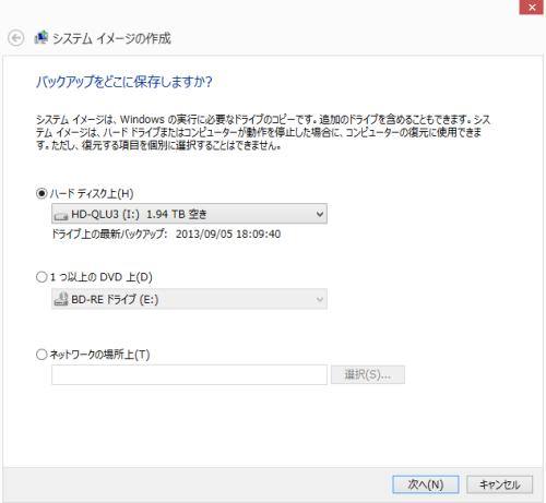 システムイメージを作成 システムイメージを作成