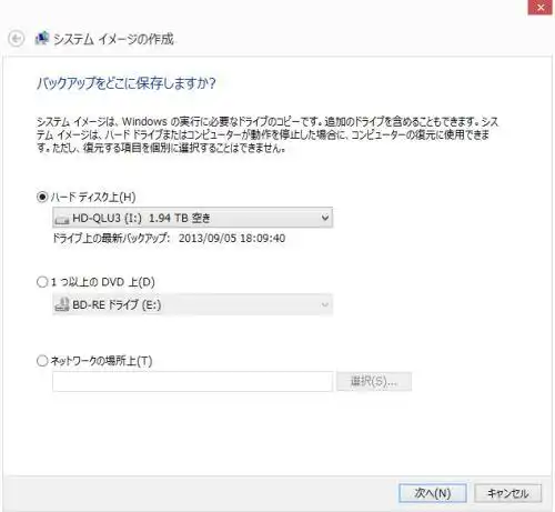 システムイメージを作成
