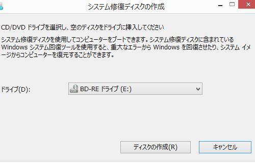 システム修復ディスク システム修復ディスク