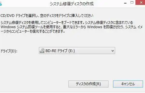 システム修復ディスク