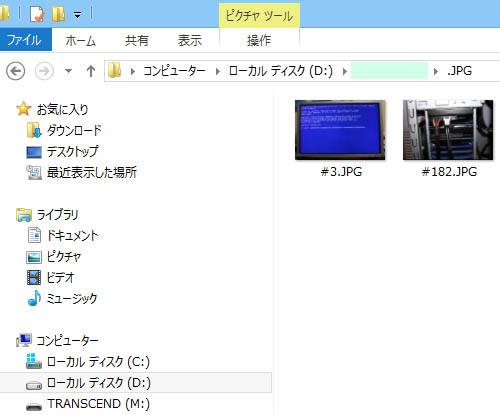 修復したファイル