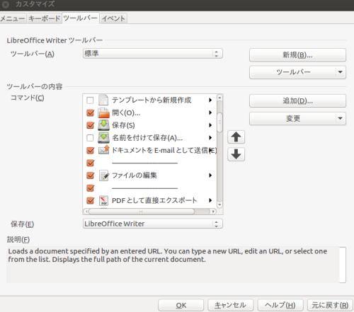 LibreOfficeのデータファイルを自動バックアップから回復｜データ復旧 