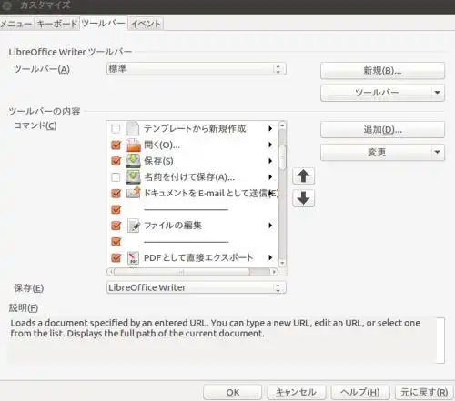 ツールバーのカスタマイズ