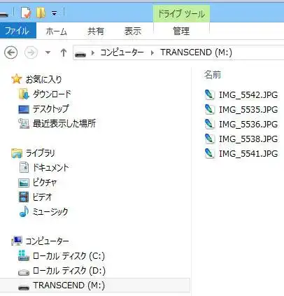 transcendのフォルダー