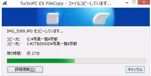 TurboPC EX FileCopy