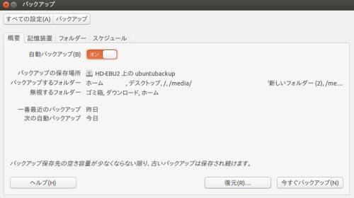 バックアップ設定 バックアップ設定