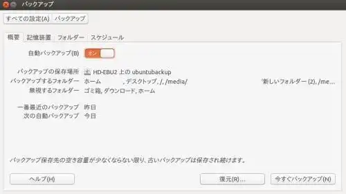 バックアップ設定