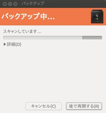 データのバックアップ中 データのバックアップ中