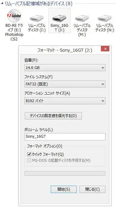 クイックフォーマット