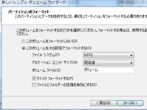 パーティションのフォーマット
