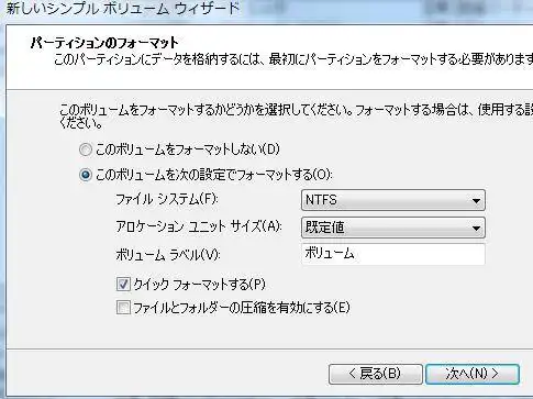 パーティションのフォーマット