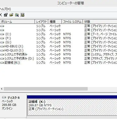 ディスクの管理