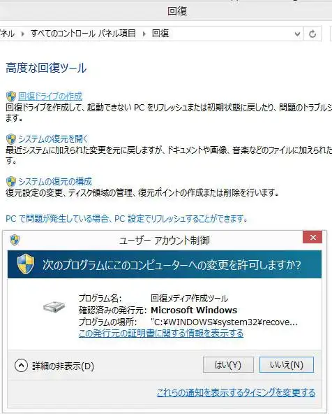 回復メディア作成ツール