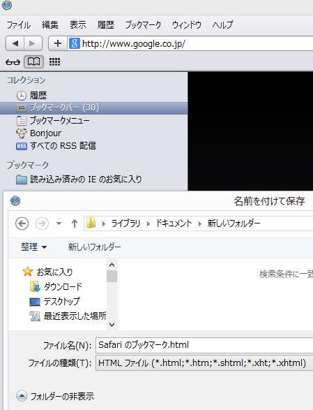 Windows版Safari