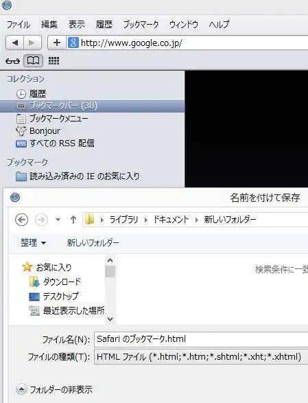 Windows版Safari