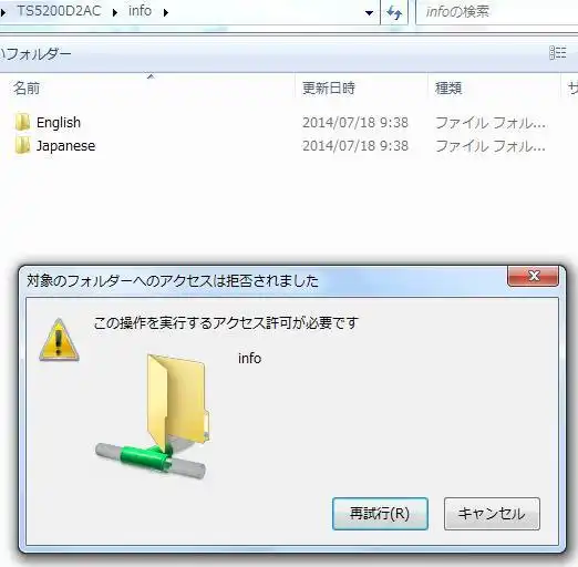 アクセス拒否
