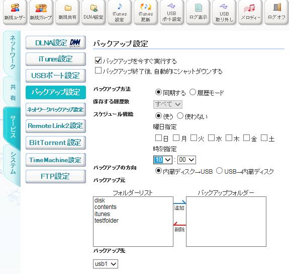 データのバックアップの設定画面