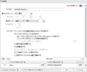 自動バックアップ設定