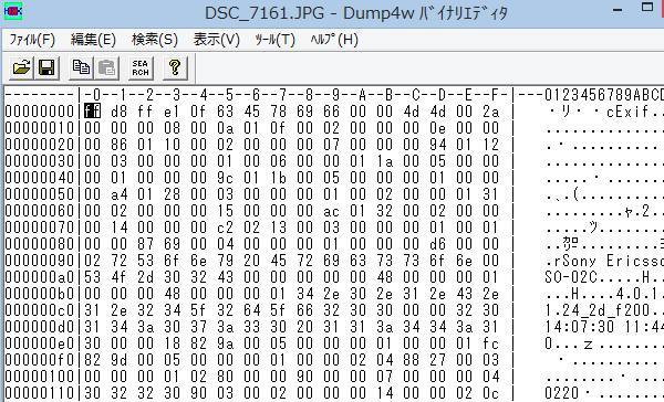 バイナリエディタ