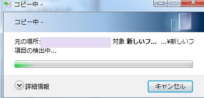 データのコピー中