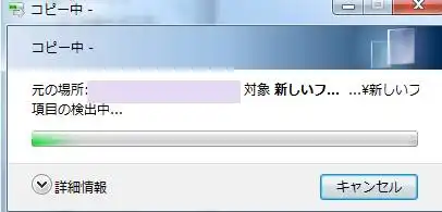 データのコピー中
