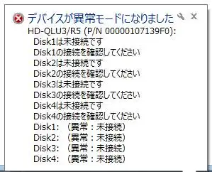 デバイスの異常モード