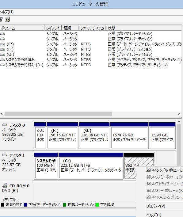 パーティションの設定