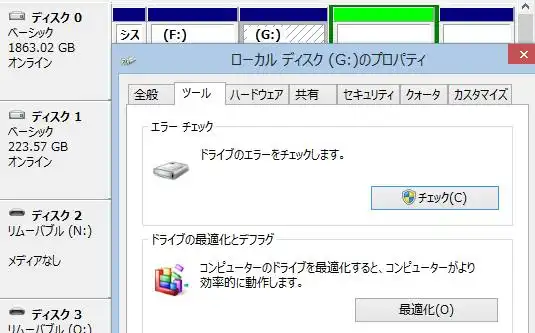 ディスクのチェック