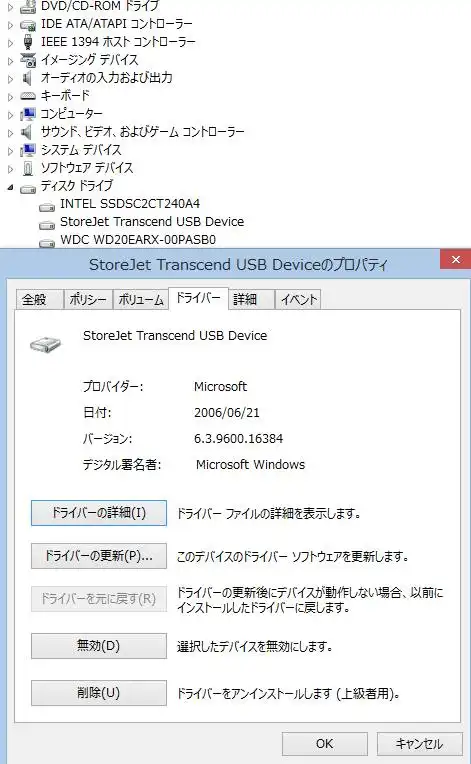 デバイスドライバの更新