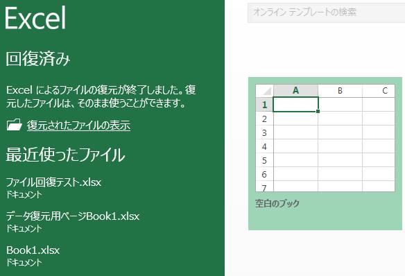 回復済みデータ