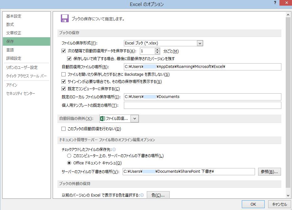 Excelで上書き保存できなかったデータを直前の状態に復元 データ復旧ポート Pc Hddファイルの復元方法