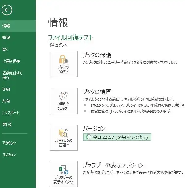 エクセルのバージョン
