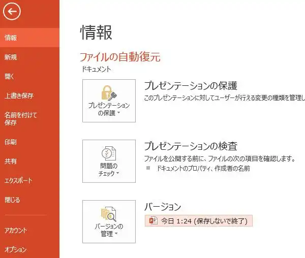 ファイルの自動復元