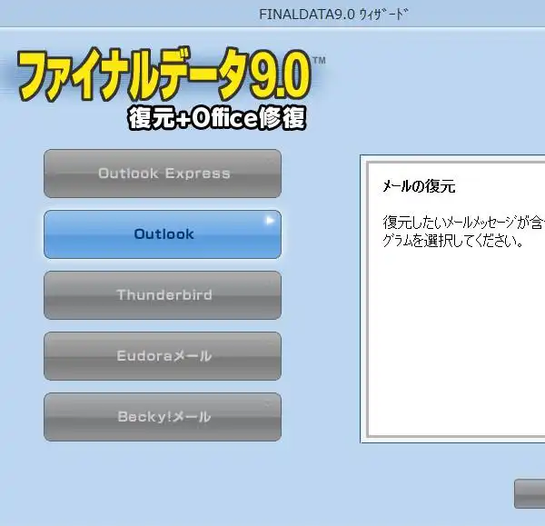 データ復元ソフト