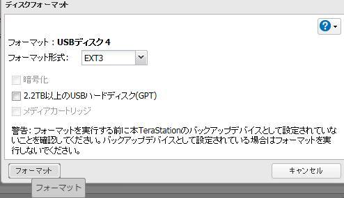 ハードディスクのフォーマット ハードディスクのフォーマット