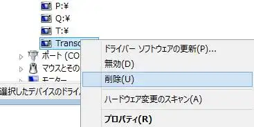 ドライバの削除