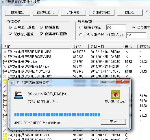 破損した画像の検索