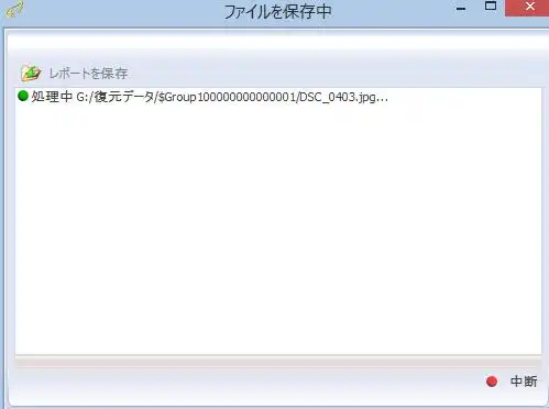 データの保存中