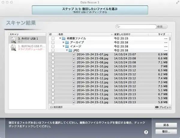 復元するファイル