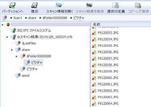 ドライブスキャンの結果の画面 ドライブスキャンの結果の画面
