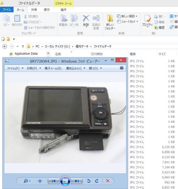復元できたファイル