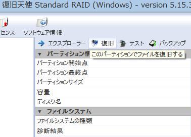 データ復旧の開始 データ復旧の開始