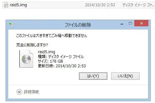 ゴミ箱へ移動できません