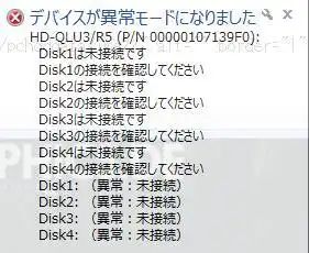 デバイスが異常モード